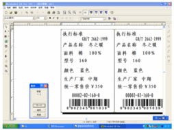 7.1 服裝行業(yè)商品條碼應(yīng)用軟件 連接供應(yīng)鏈的數(shù)字橋梁